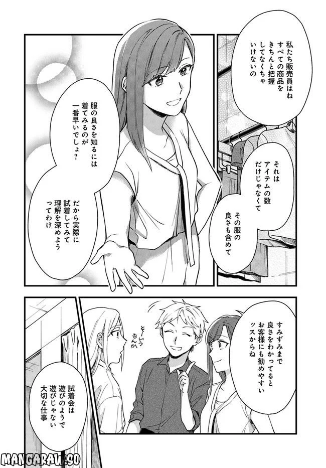 トラとハチドリ 第8話 - Page 20