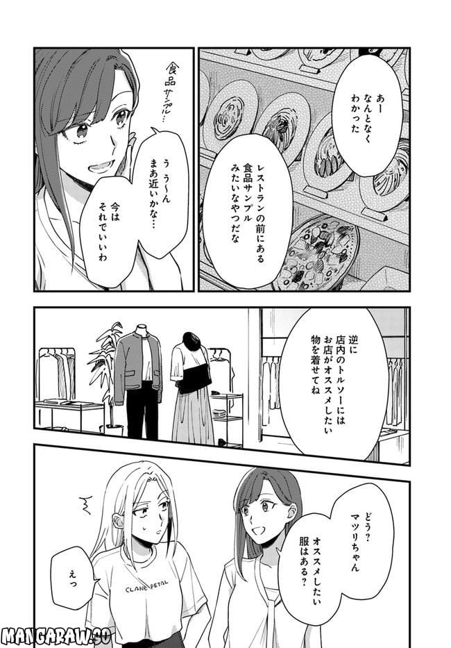 トラとハチドリ 第8話 - Page 4