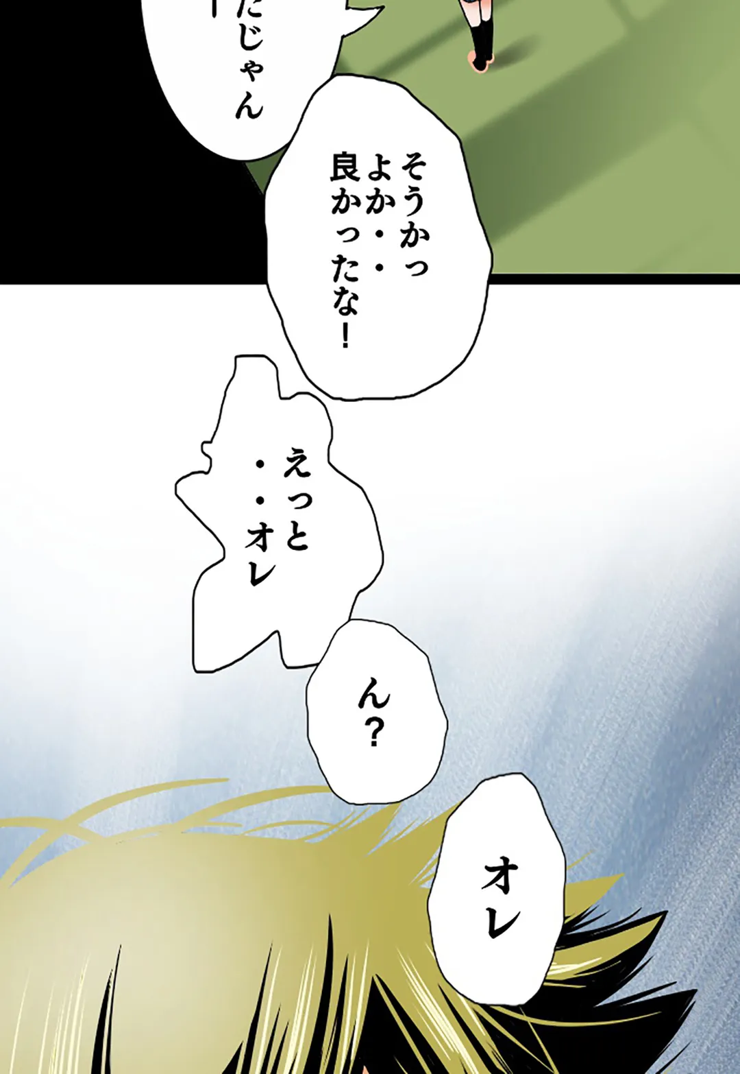 未性年【連載】 第54話 - Page 20