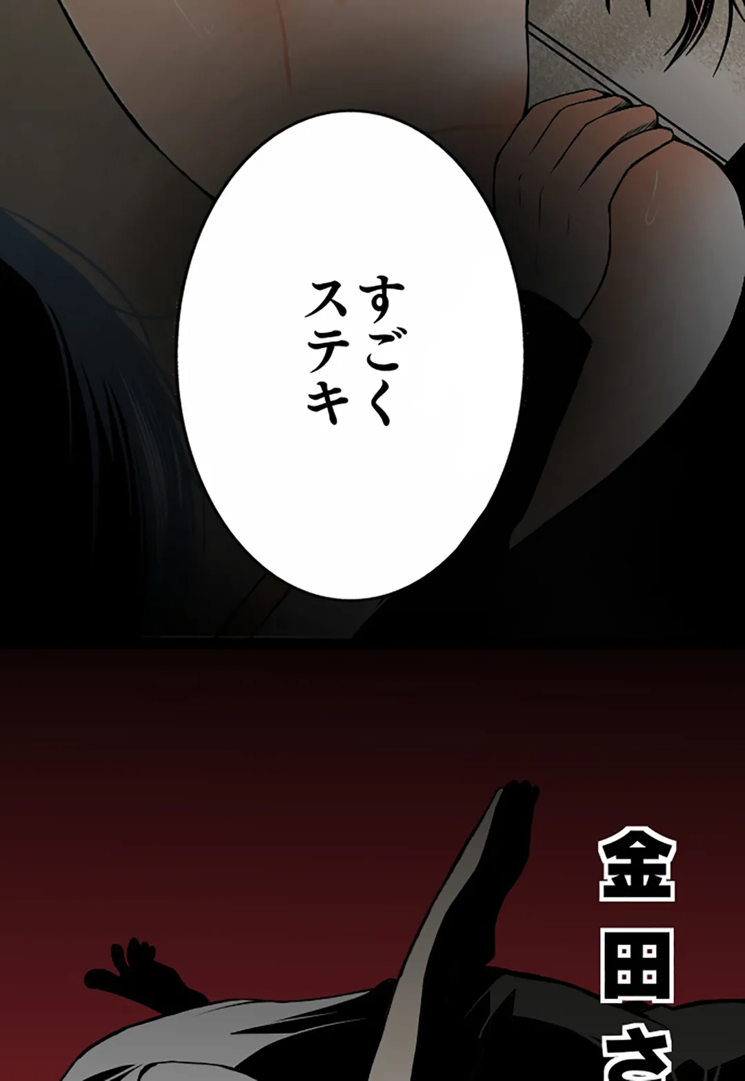 未性年【連載】 第74話 - Page 36