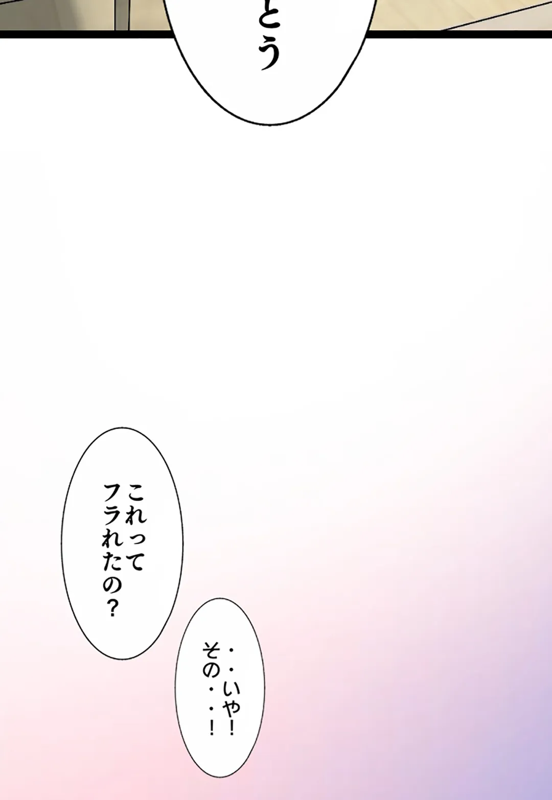 未性年【連載】 第74話 - Page 52