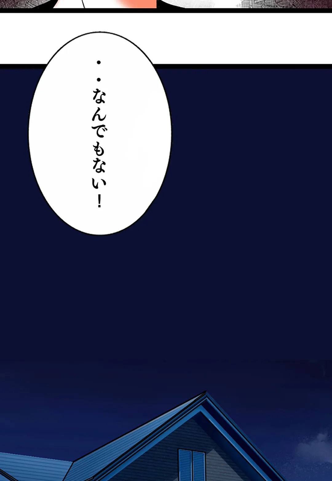 未性年【連載】 第113話 - Page 45