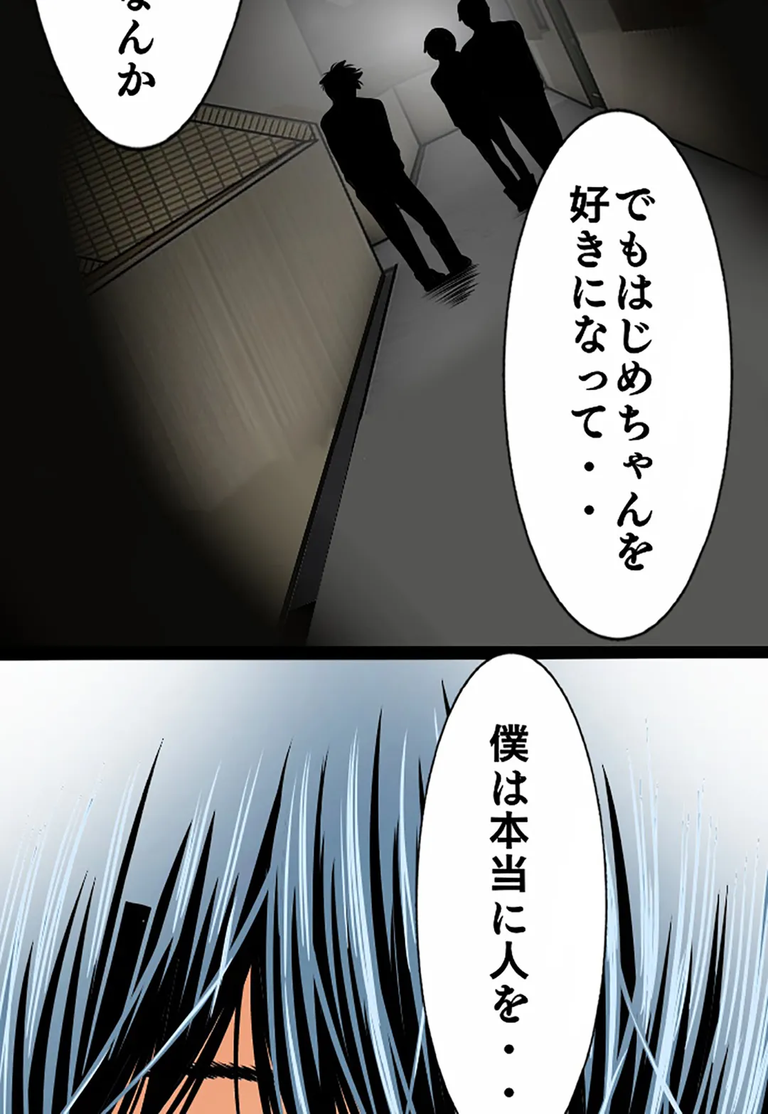 未性年【連載】 第75話 - Page 30