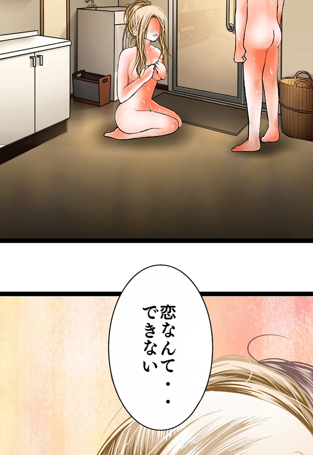 未性年【連載】 第105話 - Page 3