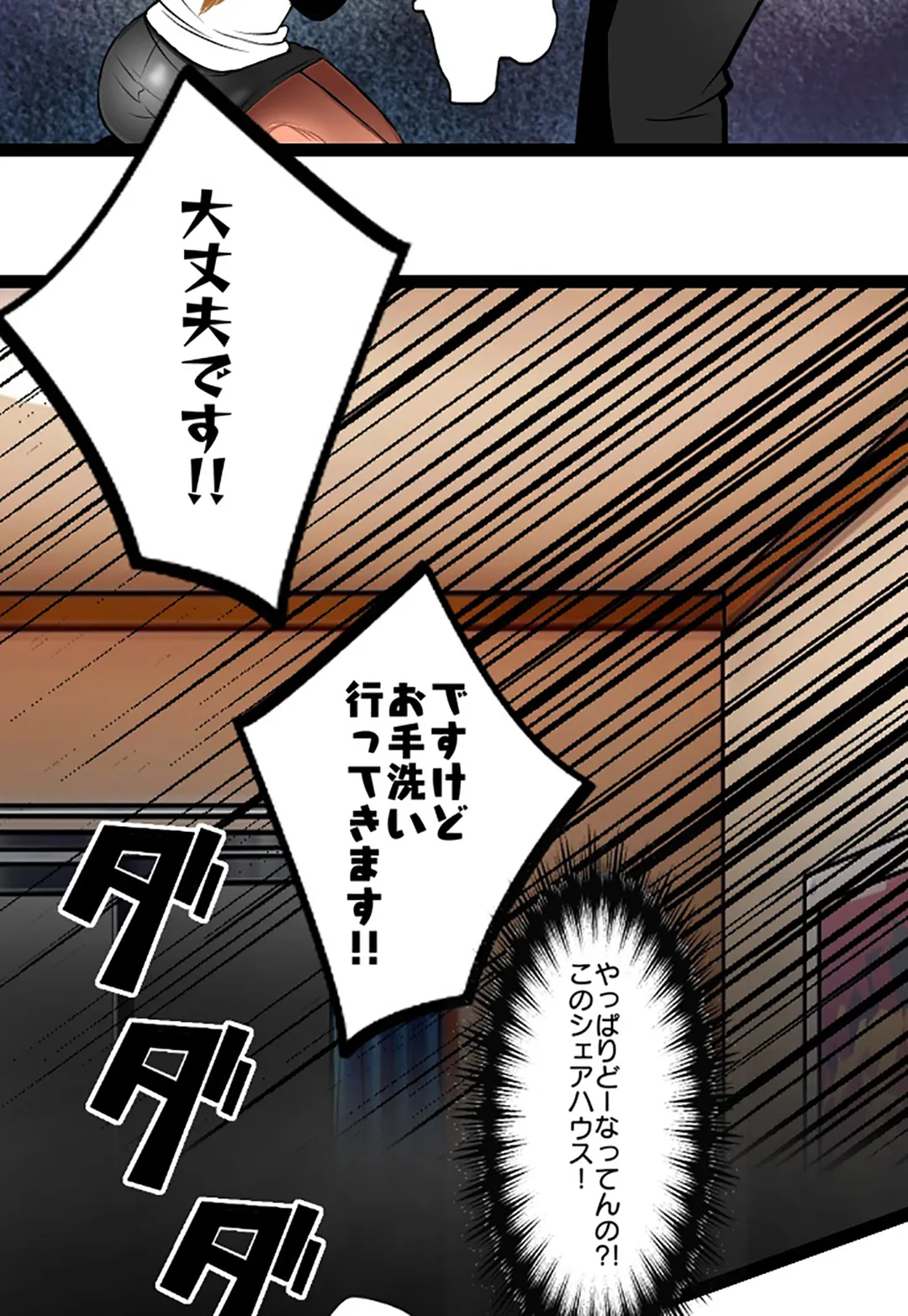 未性年【連載】 第109話 - Page 47