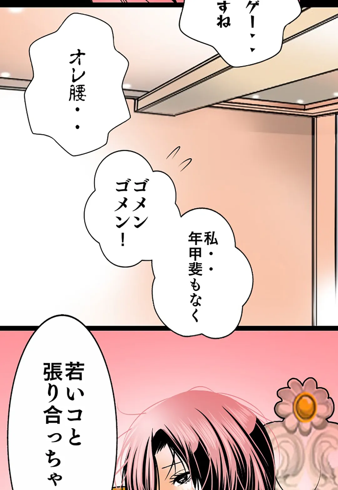 未性年【連載】 第67話 - Page 51