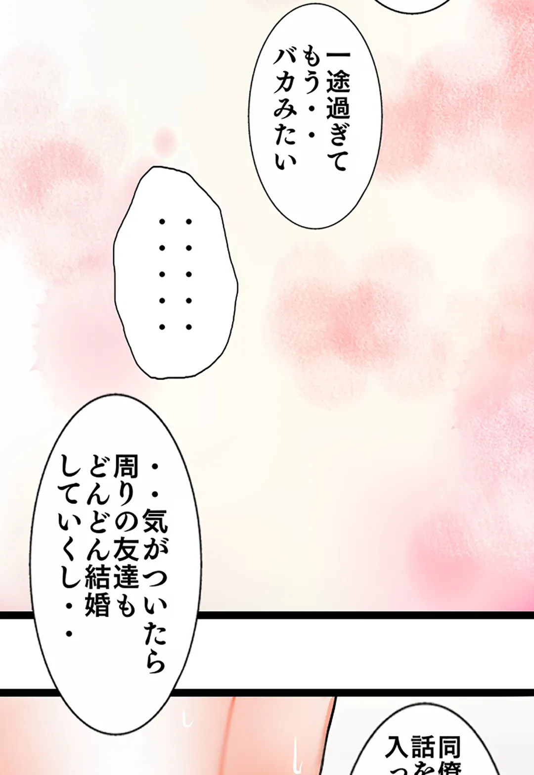 未性年【連載】 第104話 - Page 15