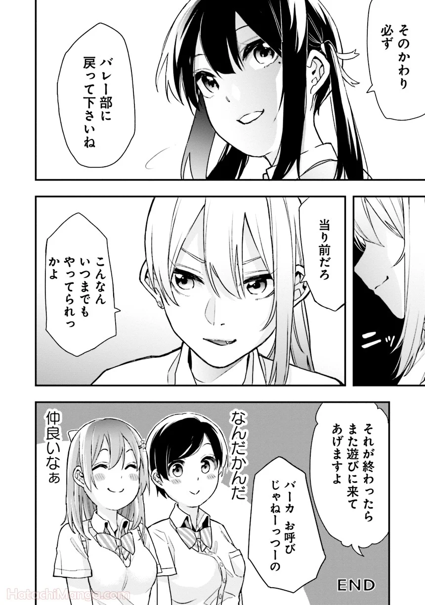 女子校だからセーフ 第2話 - Page 19