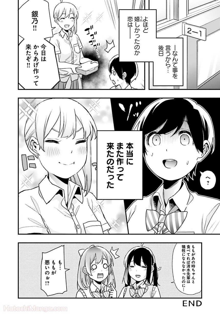 女子校だからセーフ 第2話 - Page 51