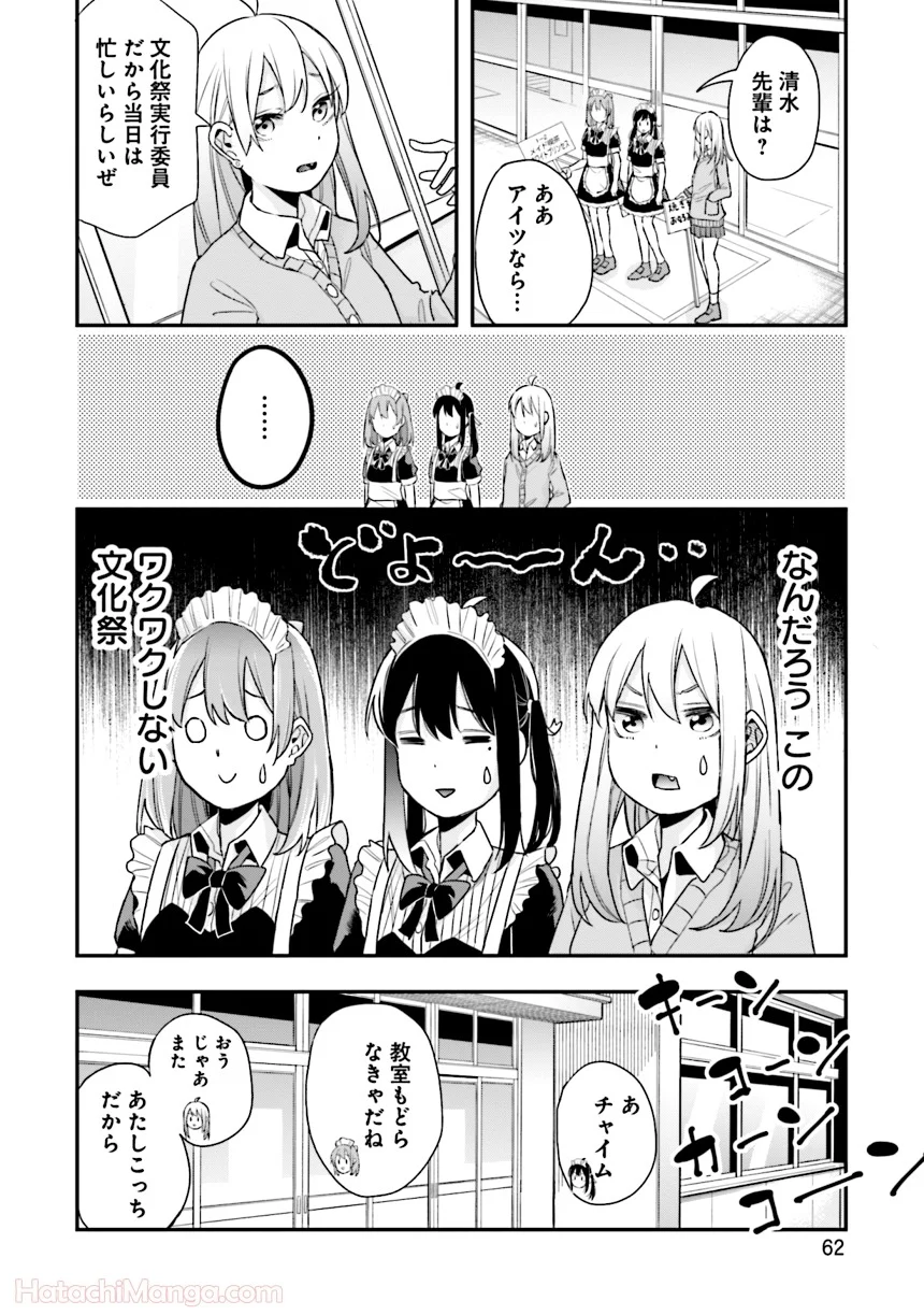 女子校だからセーフ 第2話 - Page 63