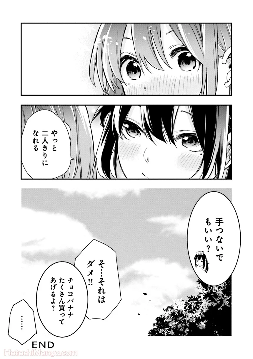 女子校だからセーフ 第2話 - Page 66