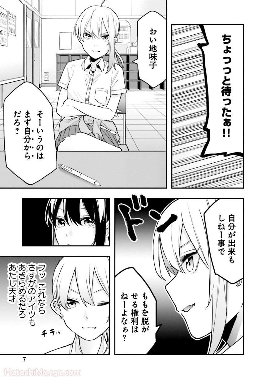 女子校だからセーフ 第2話 - Page 8