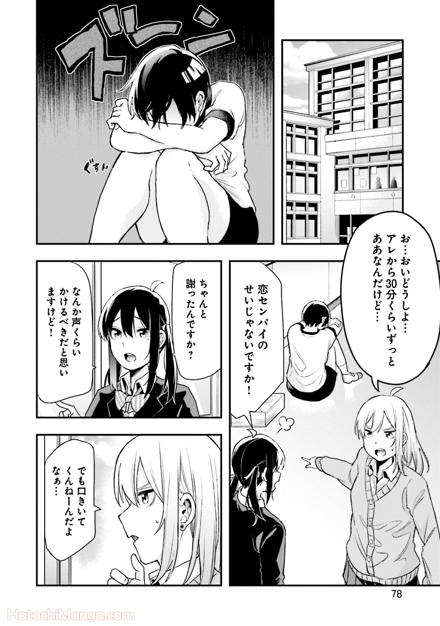 女子校だからセーフ 第2話 - Page 79