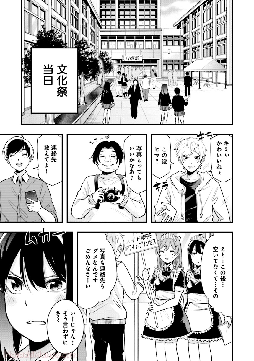 女子校だからセーフ 第2話 - Page 84