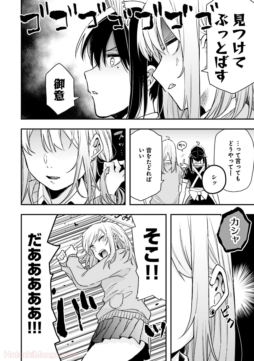 女子校だからセーフ 第2話 - Page 89