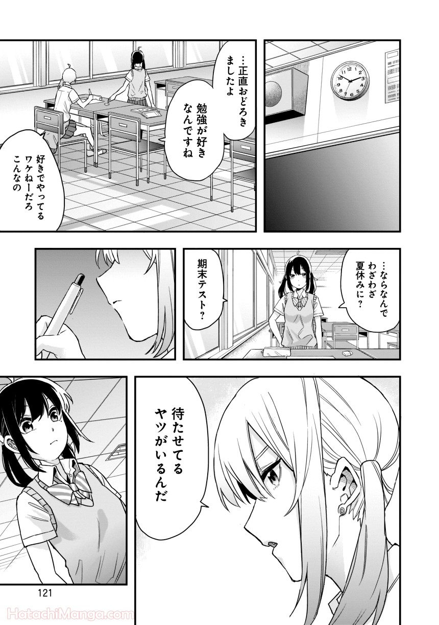 女子校だからセーフ 第1話 - Page 122