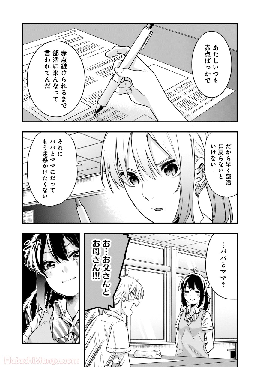 女子校だからセーフ 第1話 - Page 123