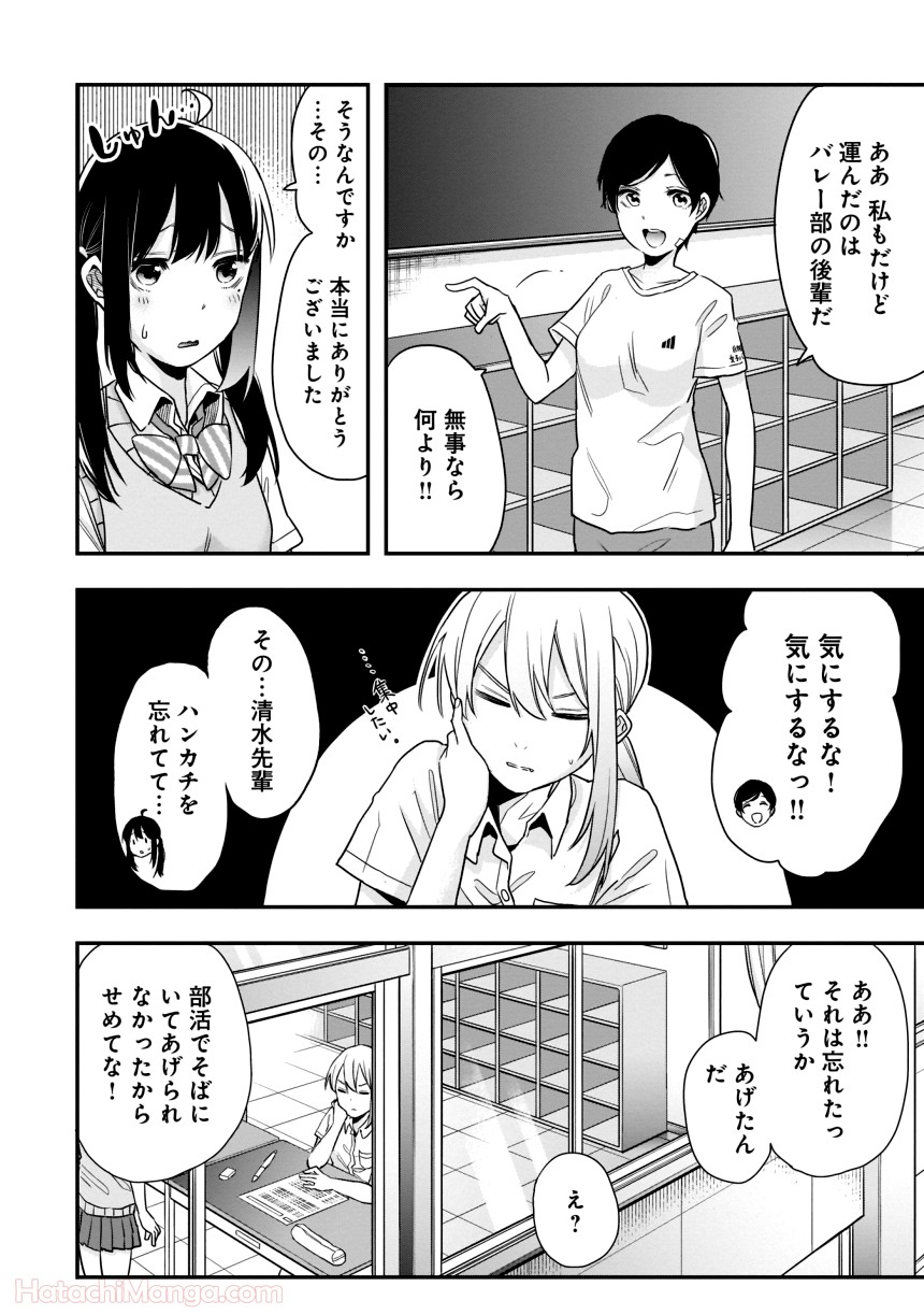 女子校だからセーフ 第1話 - Page 131