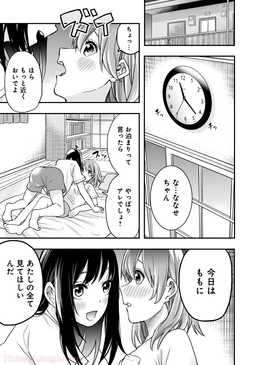 女子校だからセーフ 第1話 - Page 64