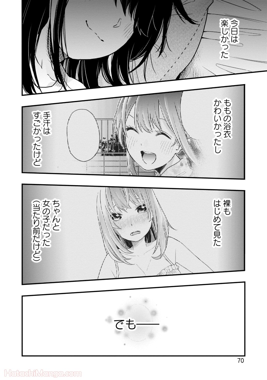 女子校だからセーフ 第1話 - Page 71