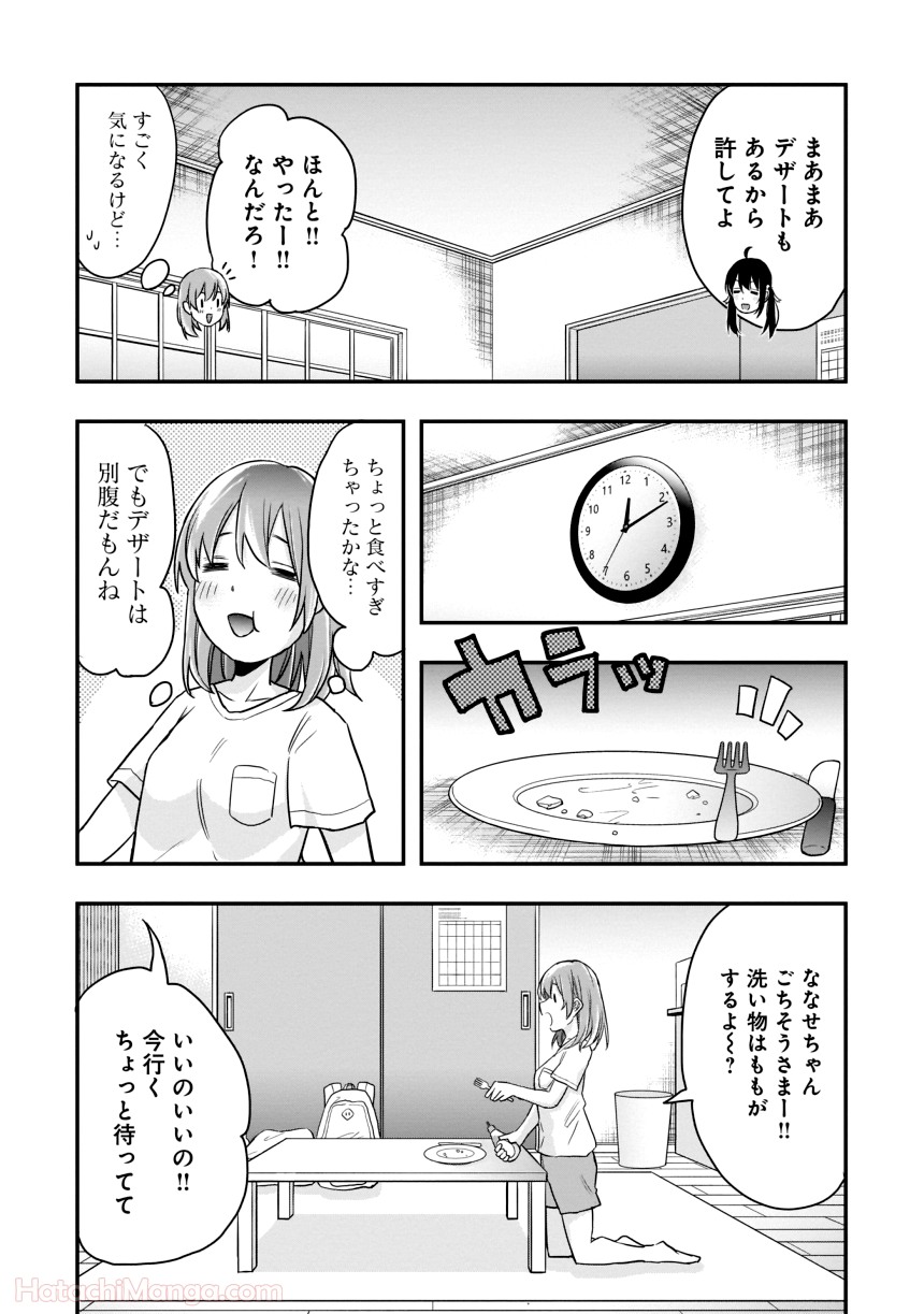 女子校だからセーフ 第1話 - Page 89