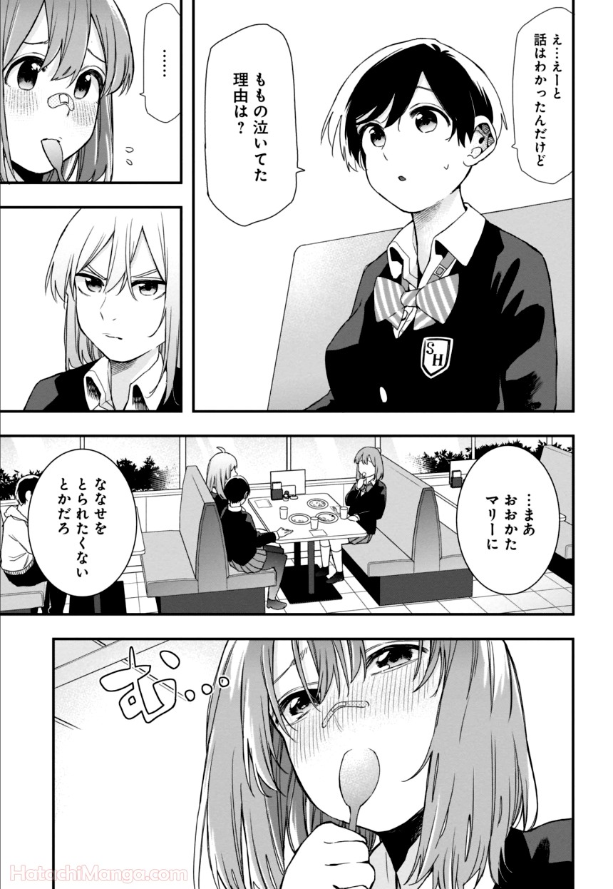 女子校だからセーフ 第4話 - Page 40