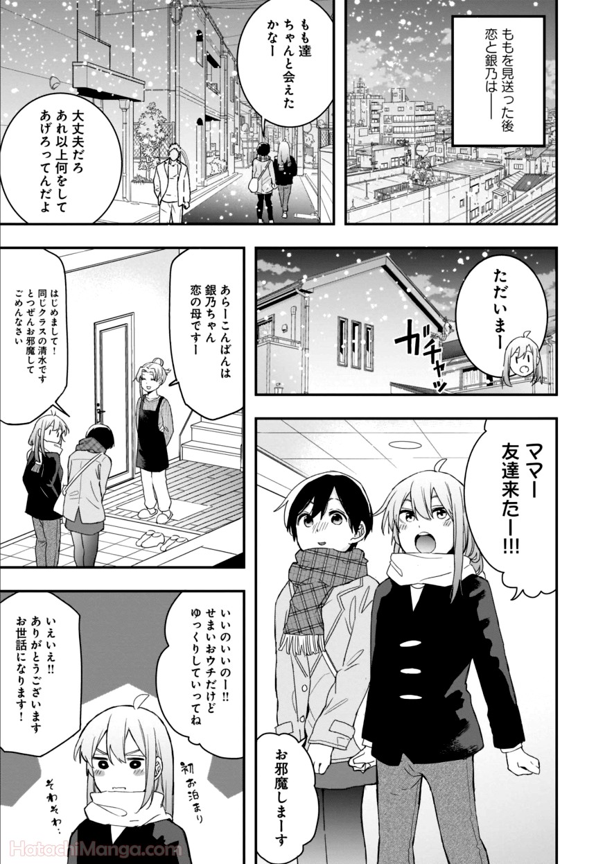 女子校だからセーフ 第4話 - Page 92