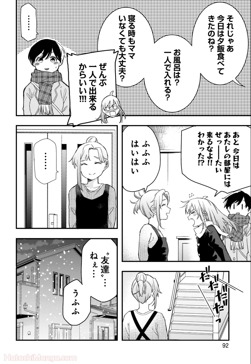 女子校だからセーフ 第4話 - Page 93