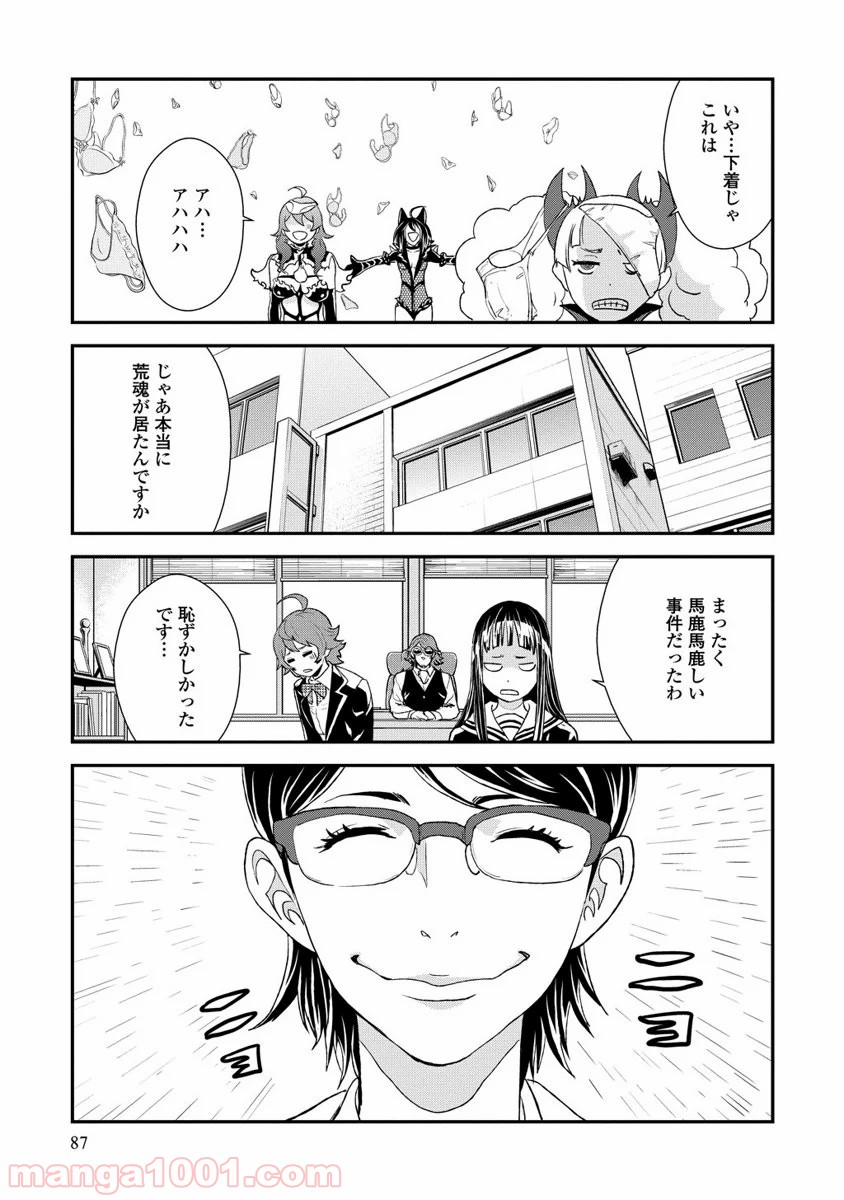 拘束乙女の聖歌隊 第6話 - Page 29