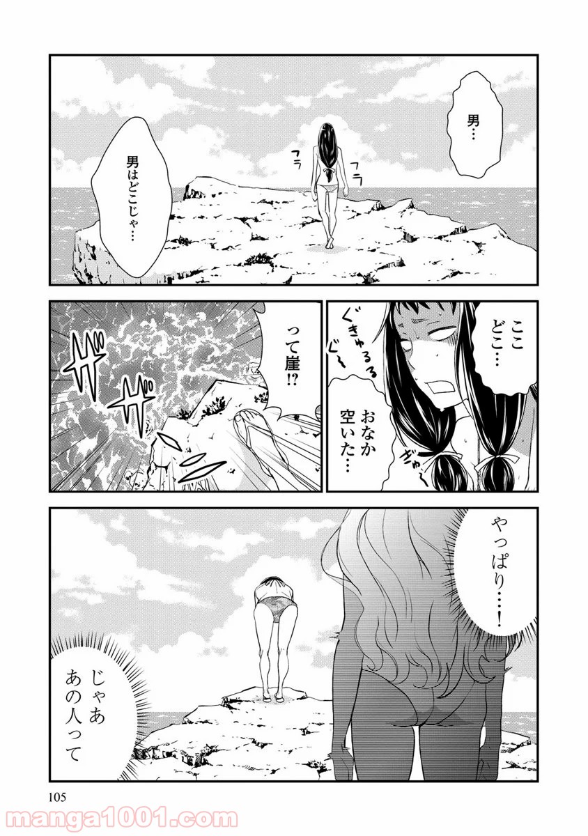 拘束乙女の聖歌隊 第7話 - Page 15