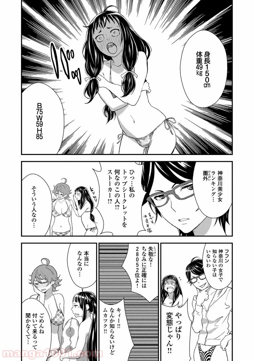 拘束乙女の聖歌隊 第7話 - Page 7