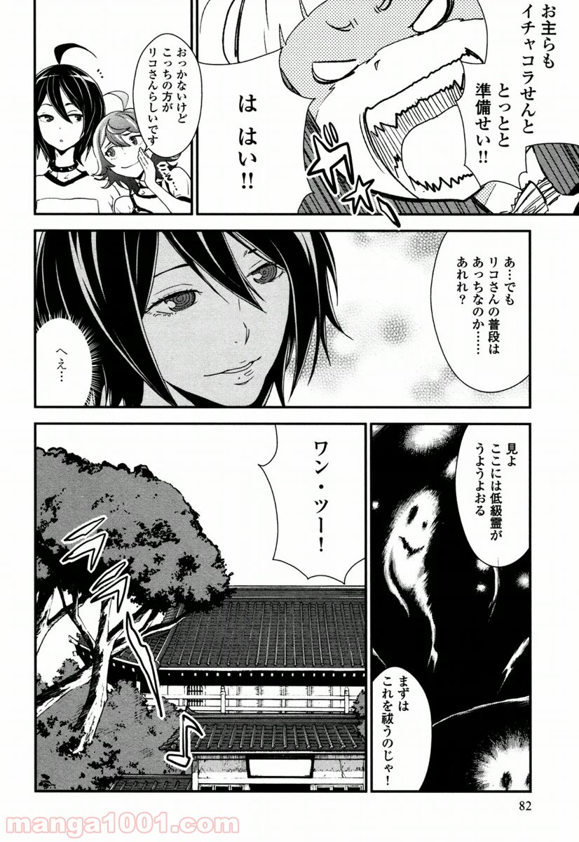 拘束乙女の聖歌隊 第4.1話 - Page 18