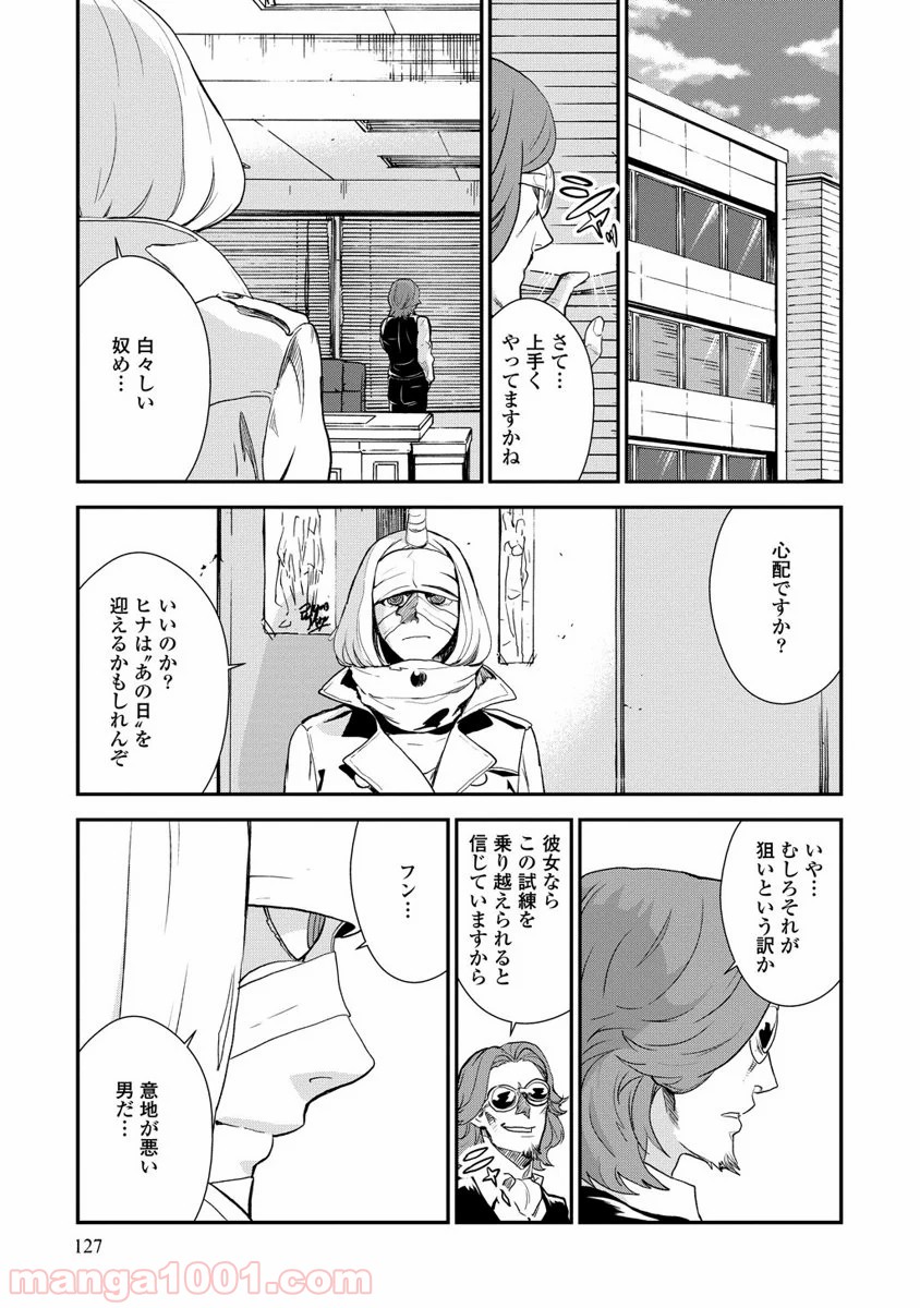 拘束乙女の聖歌隊 第8話 - Page 13