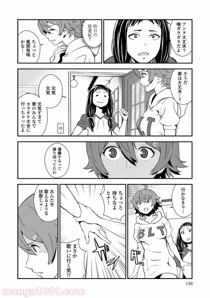 拘束乙女の聖歌隊 第8.5話 - Page 12