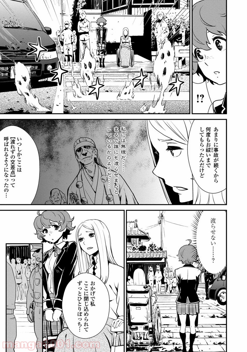 拘束乙女の聖歌隊 第2.2話 - Page 3