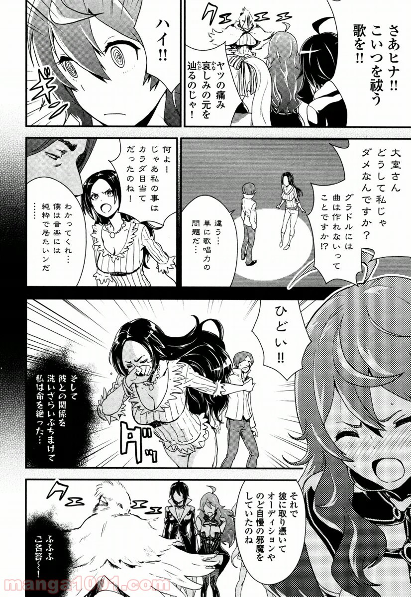 拘束乙女の聖歌隊 第4.2話 - Page 18