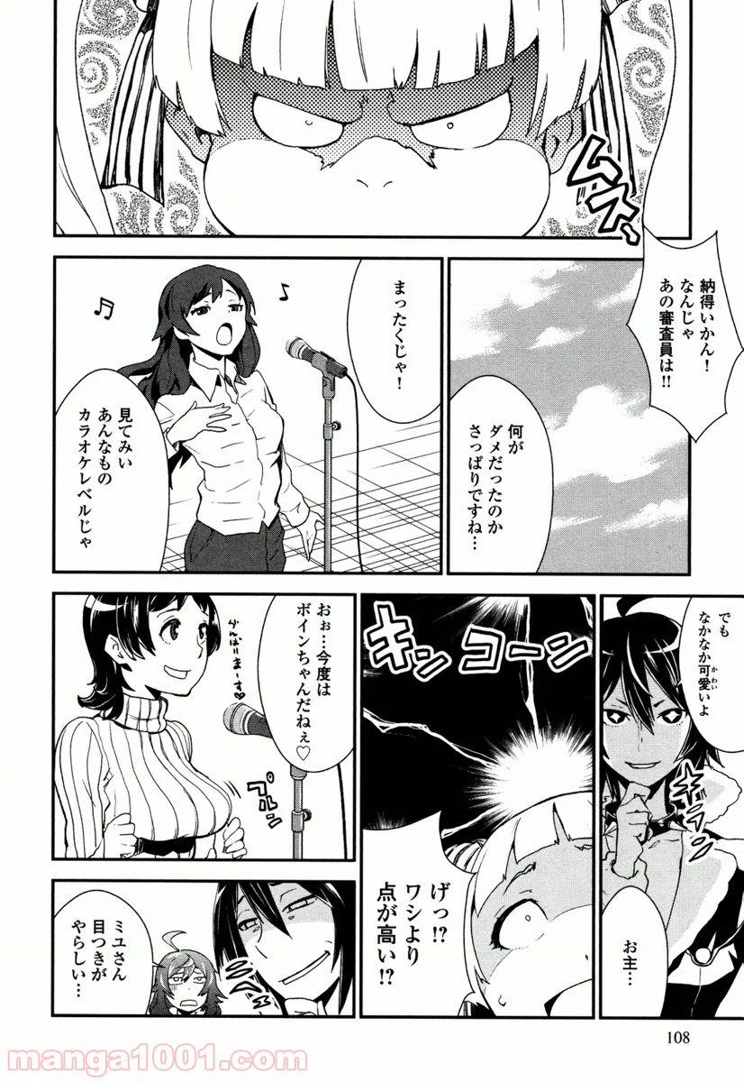 拘束乙女の聖歌隊 第4.2話 - Page 10