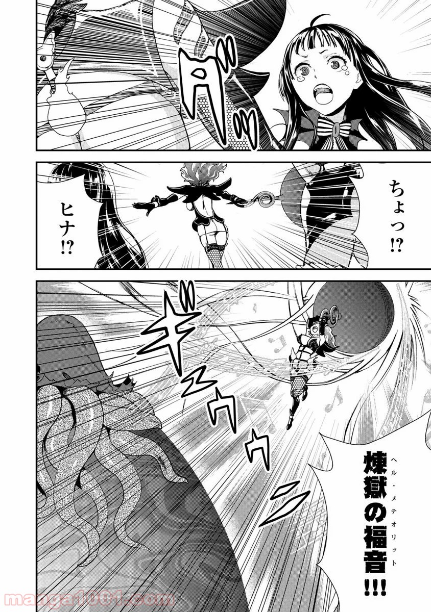 拘束乙女の聖歌隊 第5.3話 - Page 6