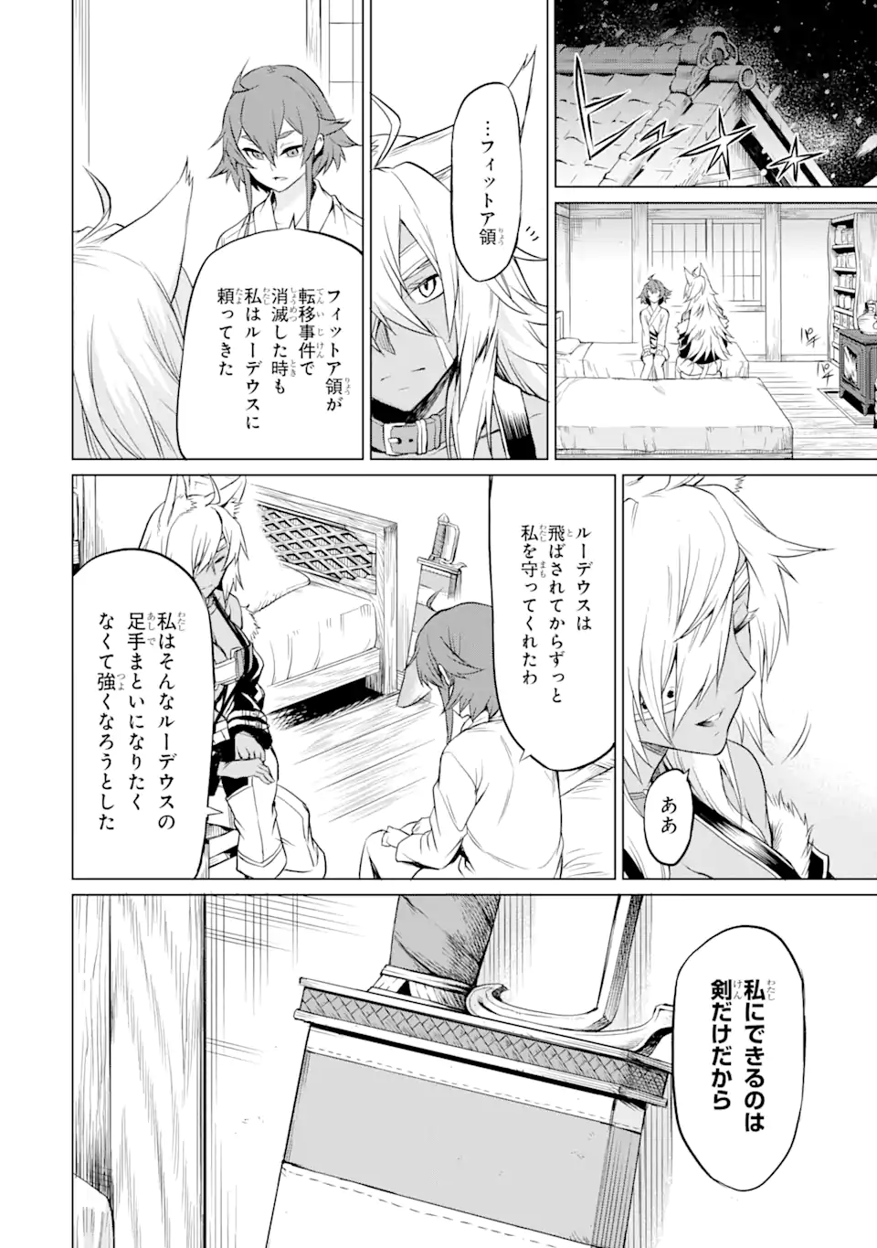 無職転生～エリスは本気で牙を砥ぐ～ 第1.3話 - Page 11