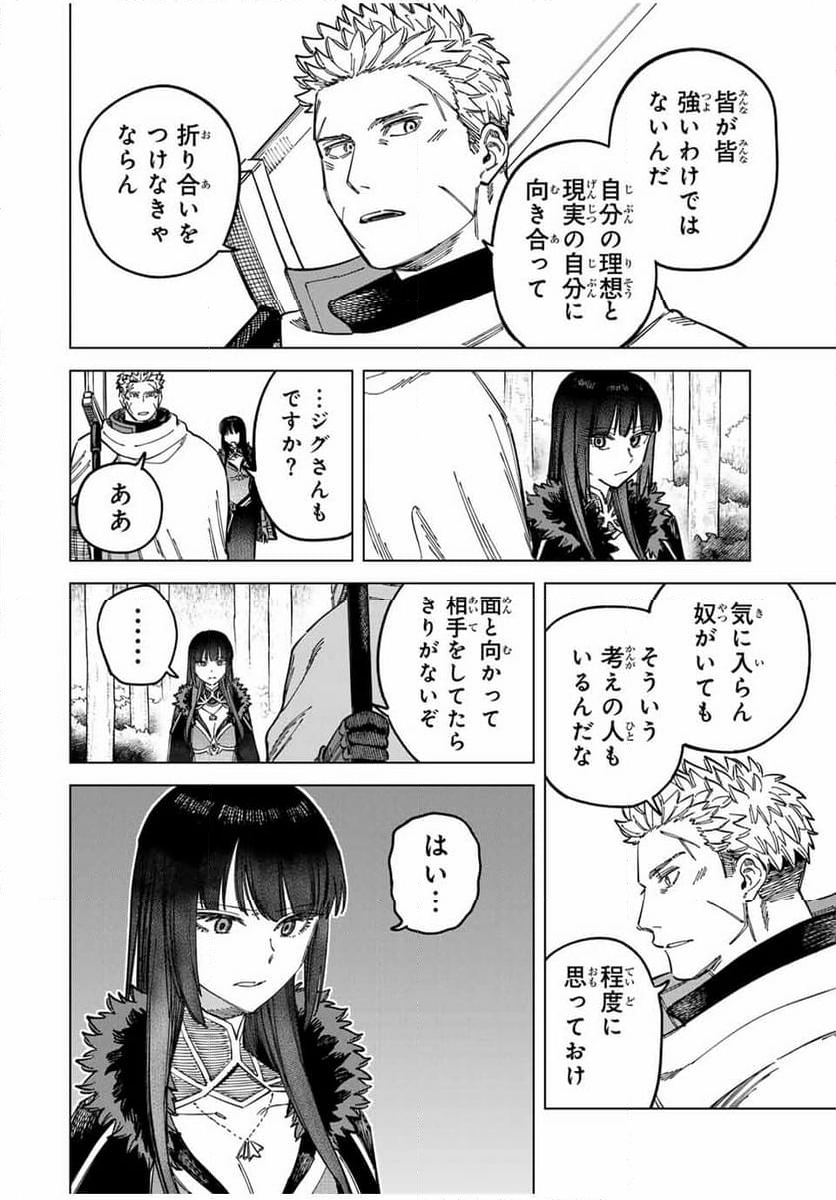 魔女と傭兵 第9.1話 - Page 8