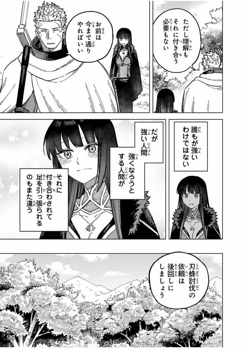 魔女と傭兵 第9.1話 - Page 9