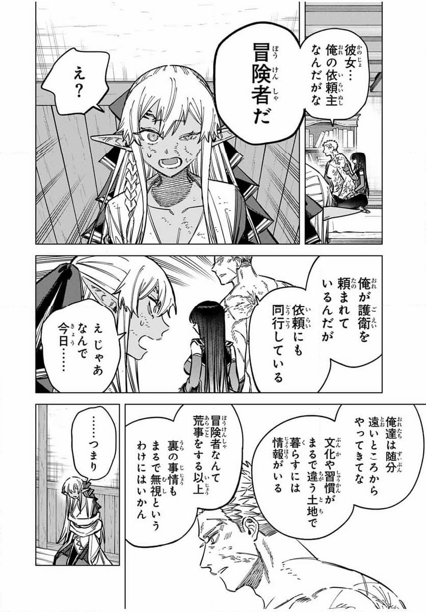 魔女と傭兵 第14.2話 - Page 3