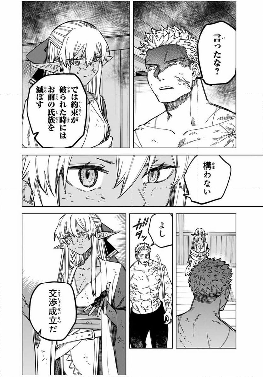 魔女と傭兵 第14.2話 - Page 7