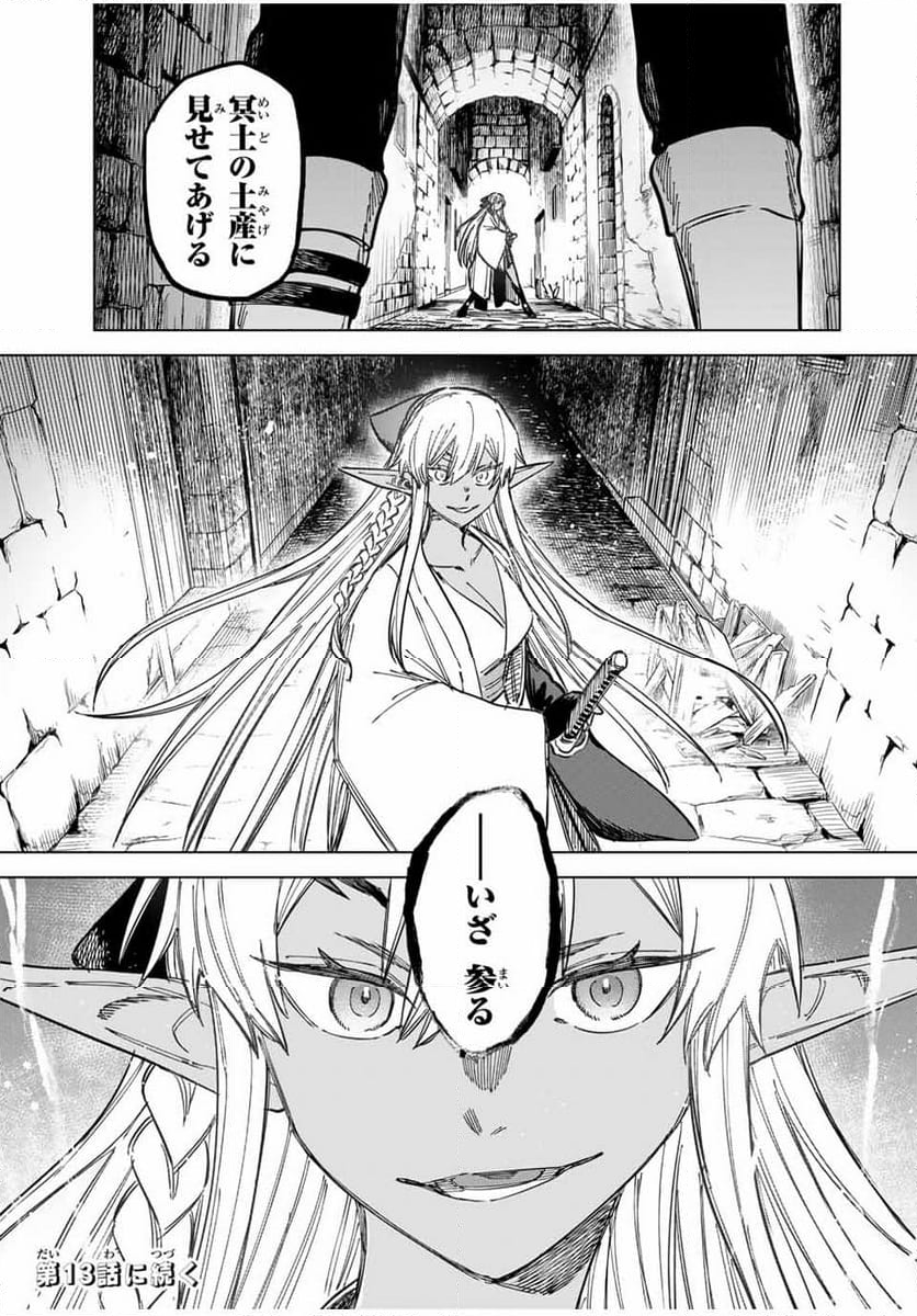 魔女と傭兵 第12話 - Page 17