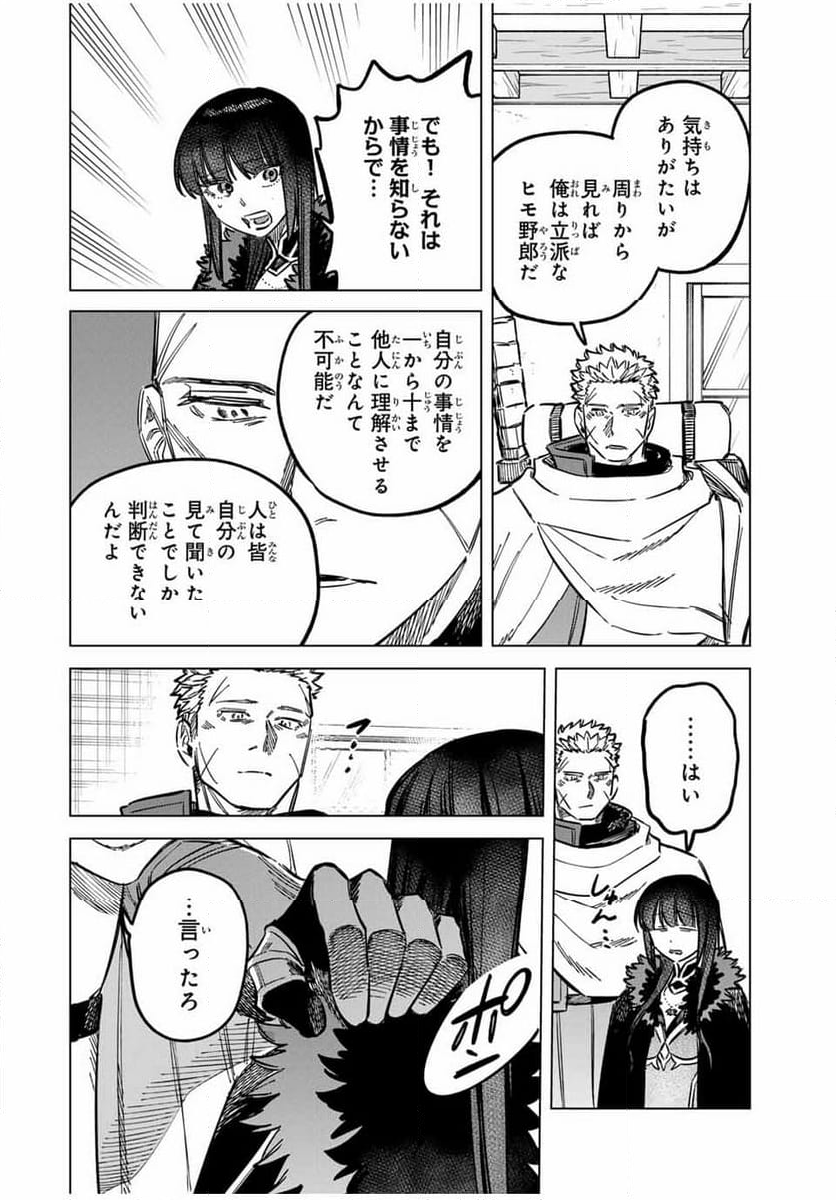 魔女と傭兵 第16話 - Page 6