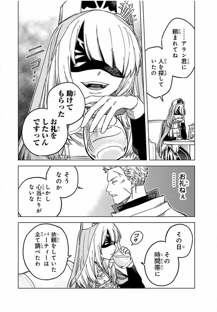 魔女と傭兵 第7話 - Page 12