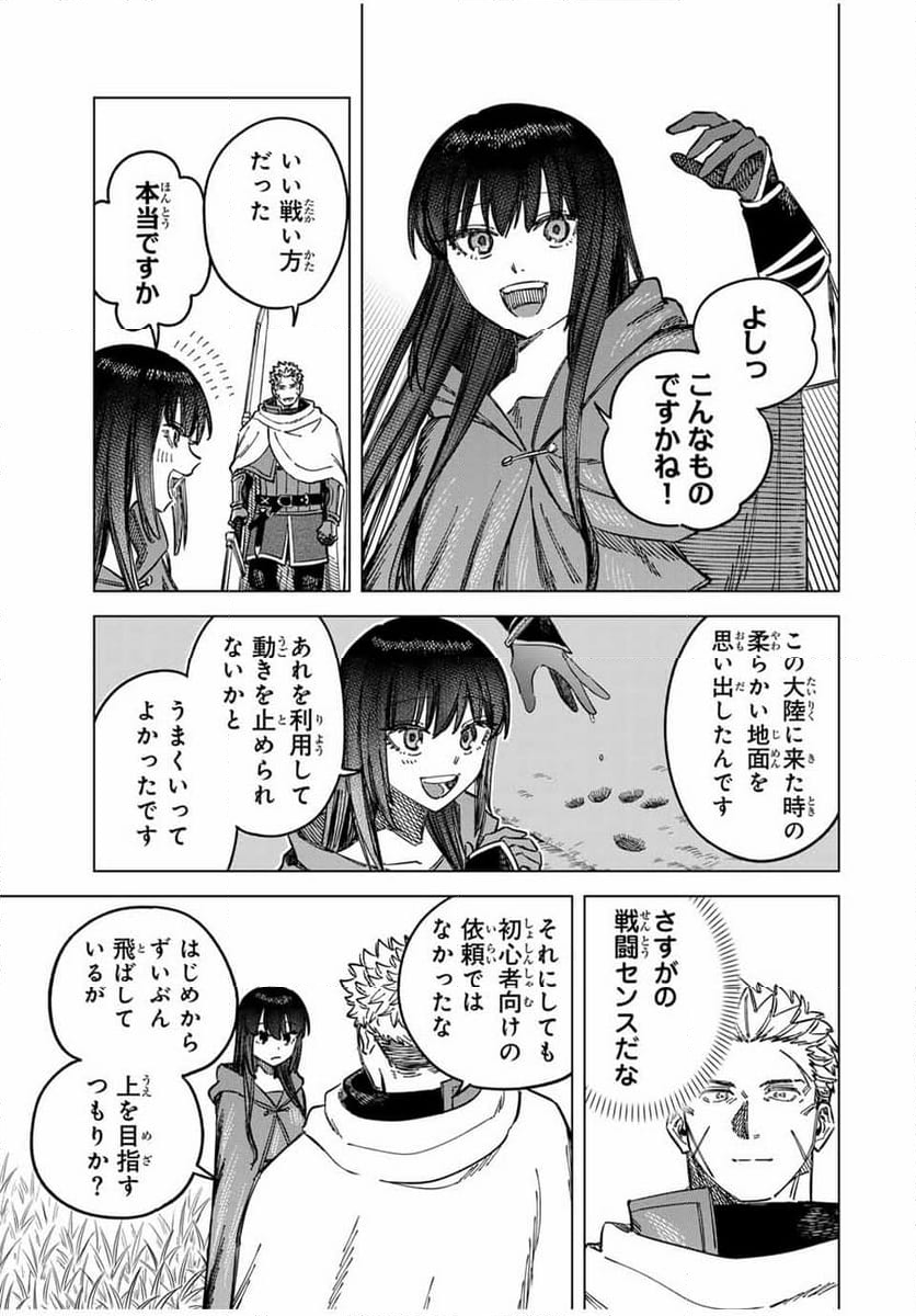 魔女と傭兵 第5.2話 - Page 7