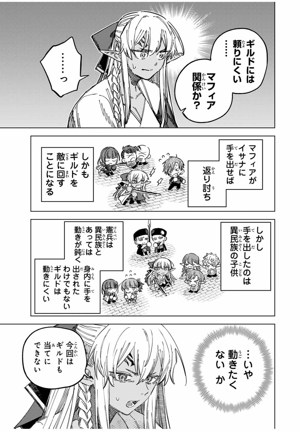 魔女と傭兵 第23.5話 - Page 13