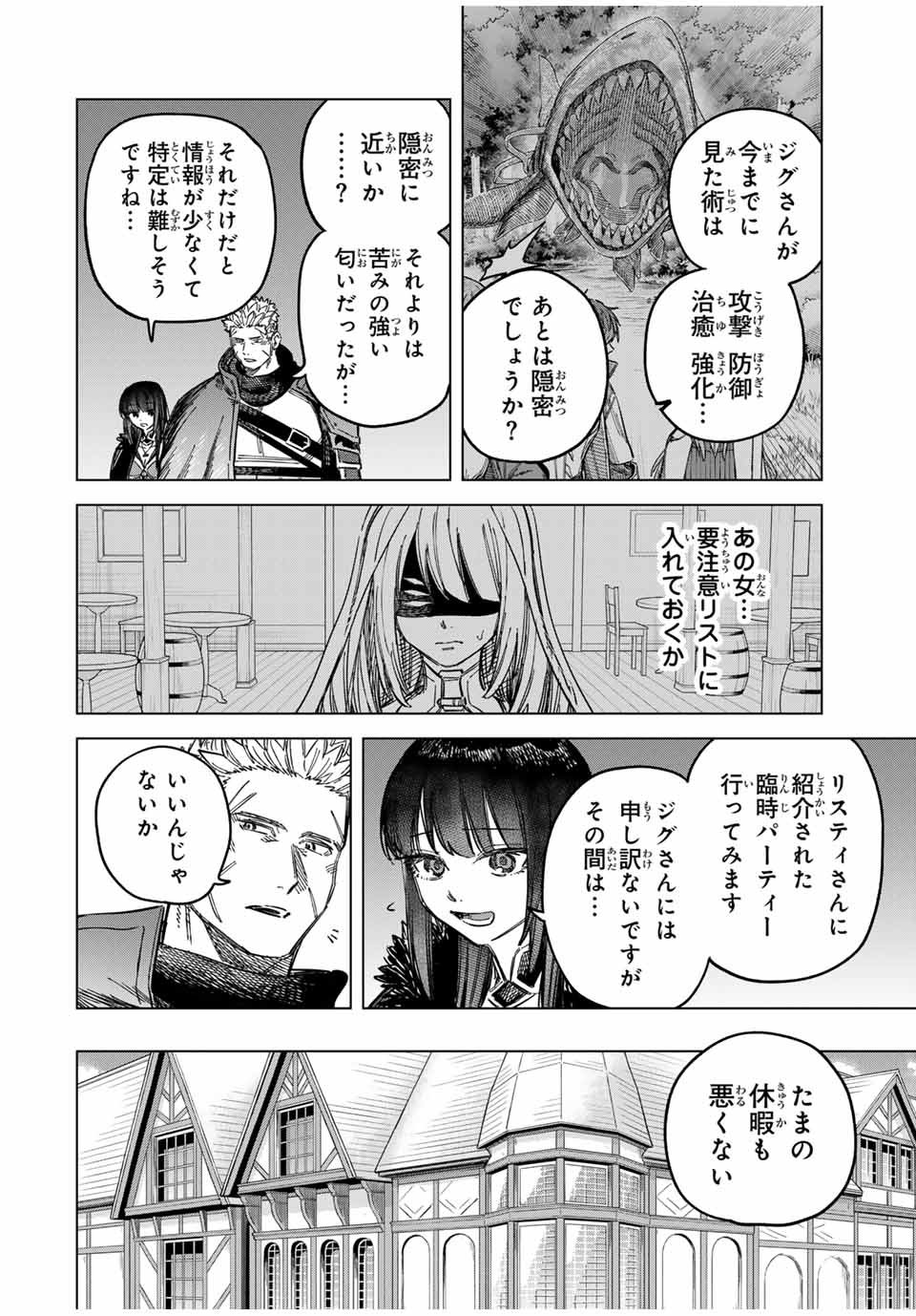 魔女と傭兵 第23.5話 - Page 6