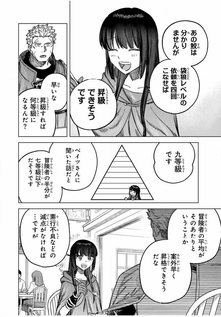 魔女と傭兵 第6話 - Page 12